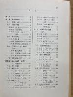 精密測定学