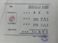 精密測定学