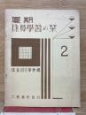 夏期珠算学習の栞2