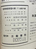 夏期珠算学習の栞2