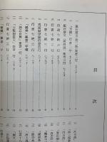 呉昌碩墨芳　昭和46年