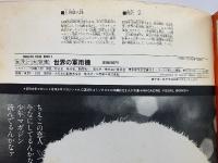 カラー大図鑑 世界の軍用機