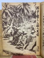 写真週報　第296号