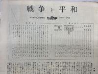 戦争と平和　