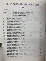 Exodus　出エジプト記に聞く 　 約束、その希望に今日を生きる