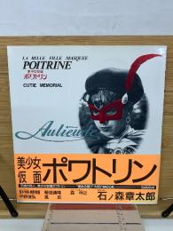 美少女仮面ポワトリン CUTIE MEMORIAL Aulieude