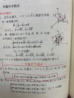 数学ⅡBの基礎