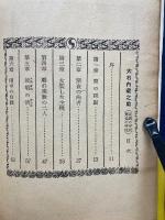 艷說 大石內藏之助　祇園の手枕・鴛鴦の手枕