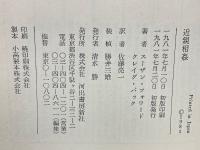 近親相姦　症例とその分析
