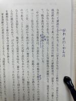 木山捷平論