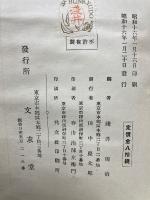支那時文軌範
