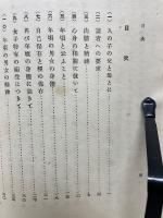 年頃の子女を持てる父母に代りて 性に関する講話