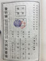 年頃の子女を持てる父母に代りて 性に関する講話