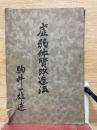 虚弱体質改造法