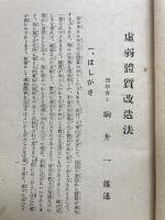 虚弱体質改造法