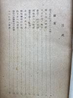 慈悲心鳥 : 山窩史話
