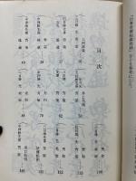 敲玉余韻  囲碁名著文庫 8 