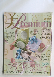 美・プレミアム　2012春
