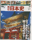 再現  日本史　織豊 4  1579-1581　