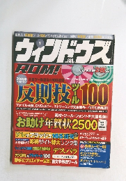 ウィンドウズ　2003年