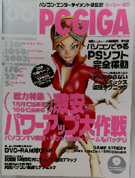 PC　GIGA　2001年9月