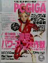 PC　GIGA　2001年9月