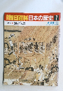 朝日百科日本の歴史7