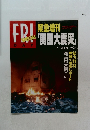 friday 「関西大震災」