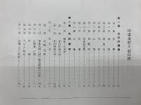 中東条村々誌