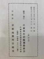 中東条村々誌