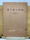原子炉の理論