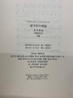 原子炉の理論
