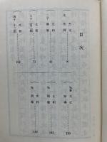 收枰精思 囲碁名著文庫 9