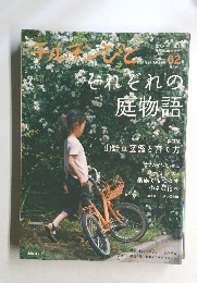 チルチンびと　2010年9月