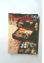 淡交別冊 第36号 精進料理