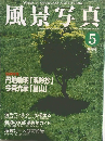 風景写真　5