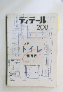 ディテール 208 