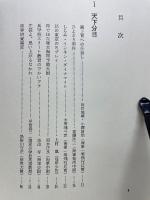 日本海軍風流譚　二　短篇逸話集
