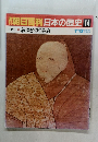 朝日百科日本の歴史14