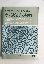 ガン遺伝子の解明