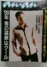 98年・男の基準はクール