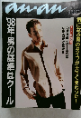 98年・男の基準はクール