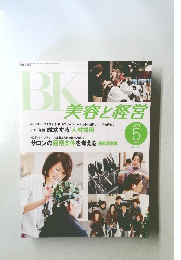 美容と経営　2011年5月