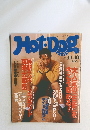 ホットドッグ・プレス　1995年11月
