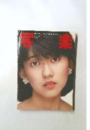 SHAGAKU　1982年7月