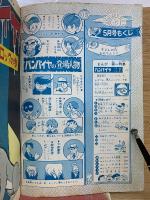 別冊少年サンデー　バンパイヤ5