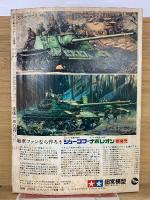 別冊少年サンデー　バンパイヤ5