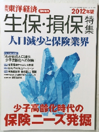 東洋経済　2012年