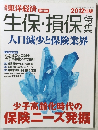 東洋経済　2012年