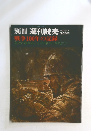 別冊 週刊読売 　1970年1月